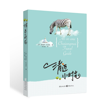 清迈小时光 pdf epub mobi 电子书 下载
