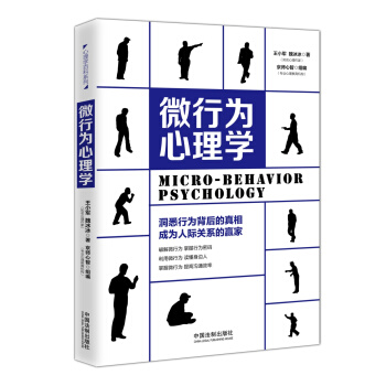 微行为心理学/心理学百科系列 pdf epub mobi 电子书 下载
