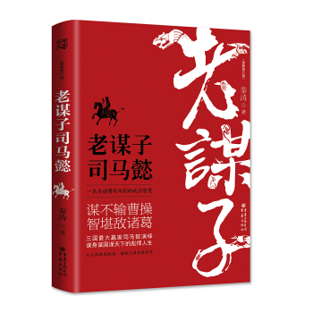 老谋子司马懿(最新修订版)