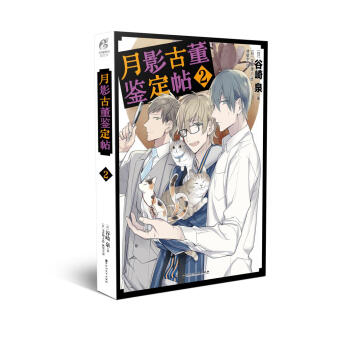 月影古董鑒定帖 2