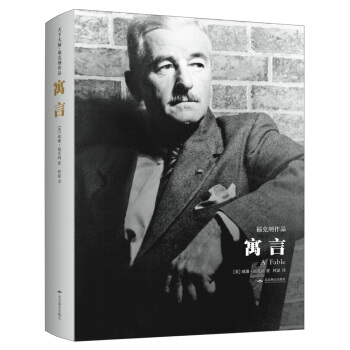 寓言（精裝）：天下大師·福剋納作品 pdf epub mobi 電子書 下載