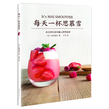 每天一杯思慕雪 pdf epub mobi 电子书 下载