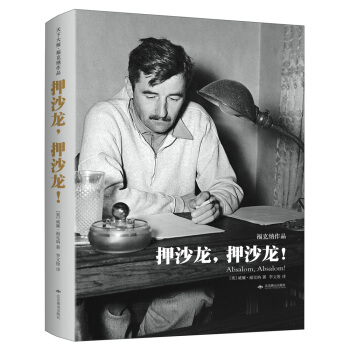 押沙龙，押沙龙！（精装）：天下大师·福克纳作品 pdf epub mobi 电子书 下载