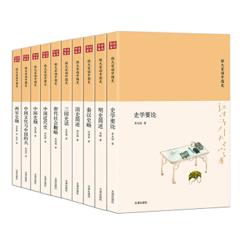 詩書傳傢書係 跟大傢讀中國史（套裝共10冊） pdf epub mobi 電子書 下載