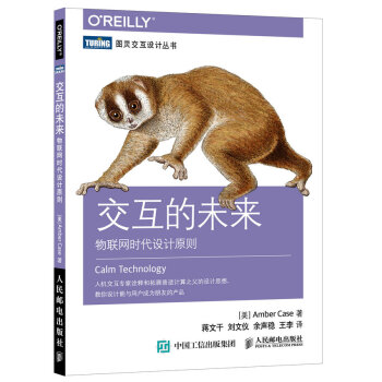 交互的未來 物聯網時代設計原則 pdf epub mobi 電子書 下載