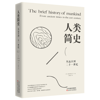 人類簡史：從遠古到二十一世紀 pdf epub mobi 電子書 下載