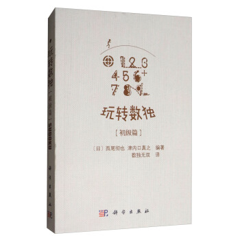 玩转数独：初级篇 pdf epub mobi 电子书 下载