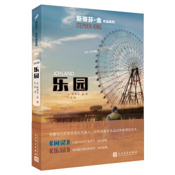 乐园/斯蒂芬·金作品系列 pdf epub mobi 电子书 下载