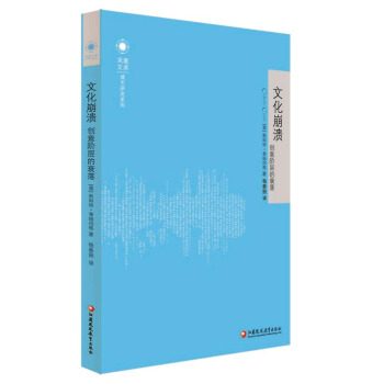 文化崩潰：創意階層的衰落 pdf epub mobi 電子書 下載