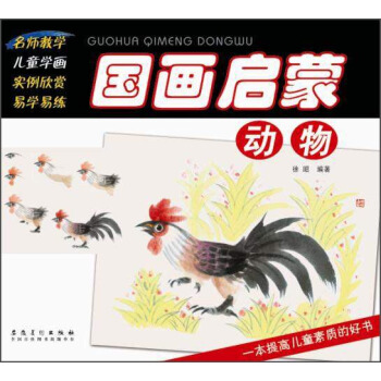 國畫啓濛：動物 pdf epub mobi 電子書 下載
