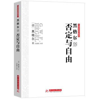 黑格尔说否定与自由 pdf epub mobi 电子书 下载