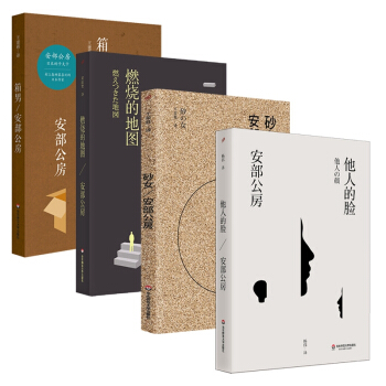 安部公房都市失蹤四部麯（套裝全4冊） pdf epub mobi 電子書 下載