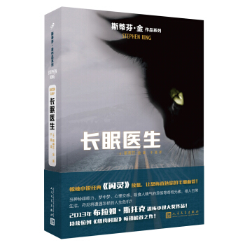 长眠医生/斯蒂芬·金作品系列 pdf epub mobi 电子书 下载