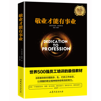 敬業纔能有事業
