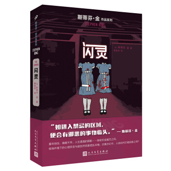 闪灵/斯蒂芬·金作品系列 pdf epub mobi 电子书 下载