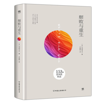 颓败与重生 pdf epub mobi 电子书 下载