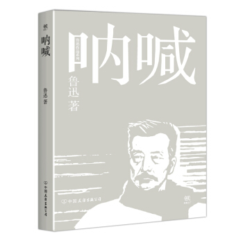 呐喊 pdf epub mobi 电子书 下载