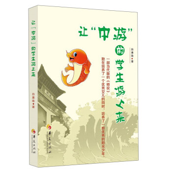 让“中游”的学生游上来 pdf epub mobi 电子书 下载