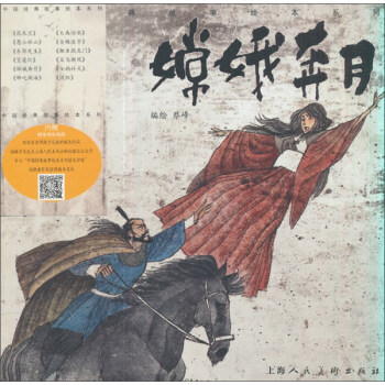 嫦娥奔月/中国经典故事绘本系列 pdf epub mobi 电子书 下载