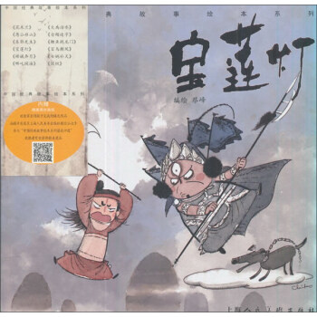 宝莲灯/中国经典故事绘本系列 pdf epub mobi 电子书 下载