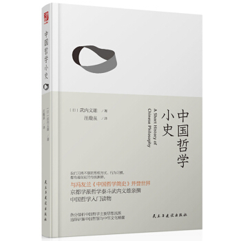 中国哲学小史 pdf epub mobi 电子书 下载