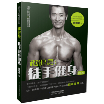 趣健身：徒手健身訓練 pdf epub mobi 電子書 下載