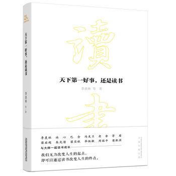 天下第一好事，還是讀書 pdf epub mobi 電子書 下載