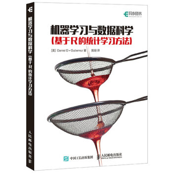 机器学习与数据科学 基于R的统计学习方法