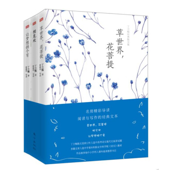 丁立梅經典散文集（套裝全三冊） pdf epub mobi 電子書 下載