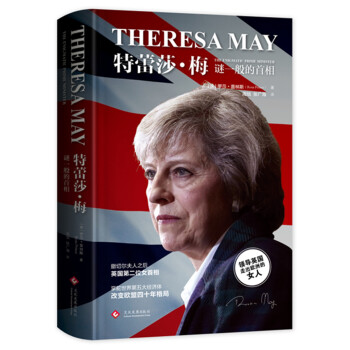 特蕾莎·梅:谜一般的首相 pdf epub mobi 电子书 下载