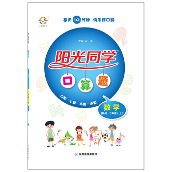 陽光同學口算題：數學（二年級上 RJ人教） pdf epub mobi 電子書 下載