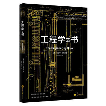 工程學之書