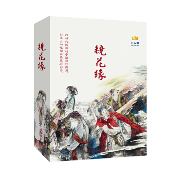 鏡花緣