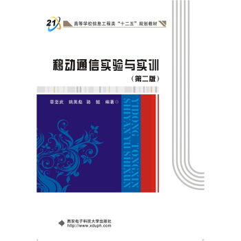 移动通信实验与实训（第二版） pdf epub mobi 电子书 下载