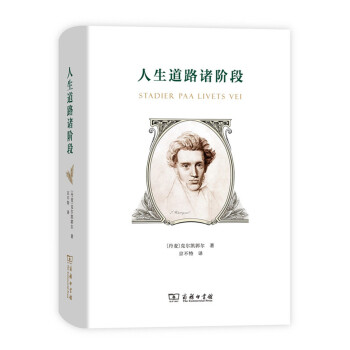 人生道路诸阶段 pdf epub mobi 电子书 下载