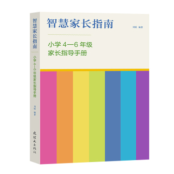 智慧家长指南 pdf epub mobi 电子书 下载