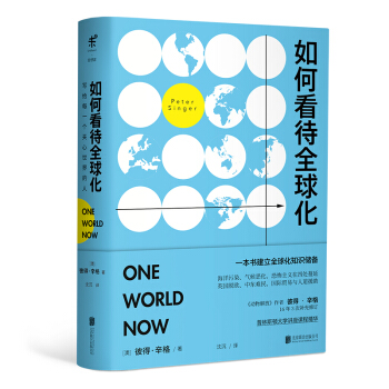 如何看待全球化：寫給每一個關心世界的人 [ONE WORLD NOW:THE ETHICS OF GLOBALIZATION] pdf epub mobi 電子書 下載