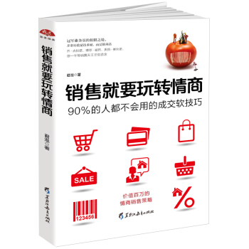 銷售就要玩轉情商 pdf epub mobi 電子書 下載