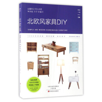 北欧风家具DIY [Simple and Modern Scandinavian Furniture] pdf epub mobi 电子书 下载