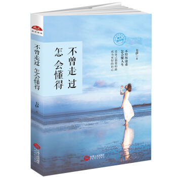 不曾走過，怎會懂得 pdf epub mobi 電子書 下載