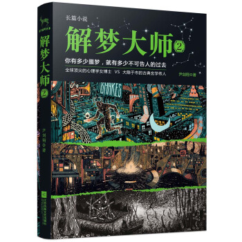 解夢大師2 pdf epub mobi 電子書 下載
