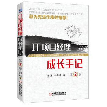 IT項目經理成長手記 第2版 pdf epub mobi 電子書 下載