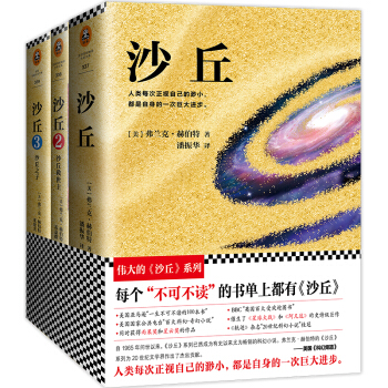 沙丘：伟大的《沙丘》系列1-3 （套装共3册） pdf epub mobi 电子书 下载