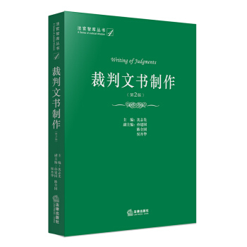 裁判文書製作(第2版)