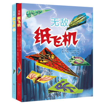 無敵紙飛機 [3-12歲] pdf epub mobi 電子書 下載