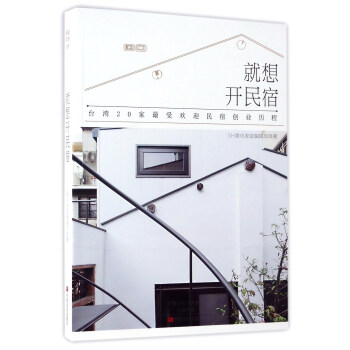 就想开民宿 pdf epub mobi 电子书 下载