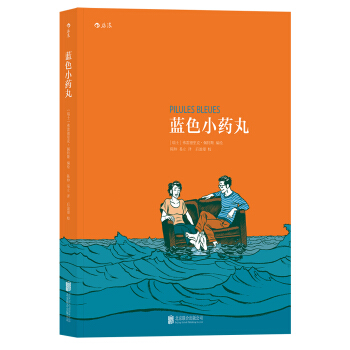 蓝色小药丸 pdf epub mobi 电子书 下载