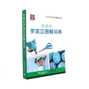 外教社罗英汉图解词典 pdf epub mobi 电子书 下载