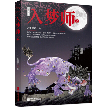 入梦师.2 pdf epub mobi 电子书 下载