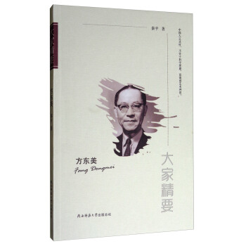 大家精要：方东美 pdf epub mobi 电子书 下载